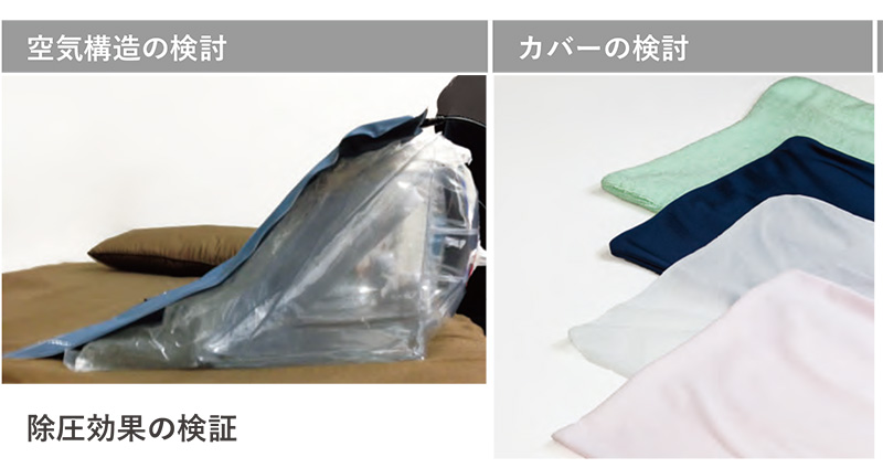 空気構造の検討（除圧効果の検証）・カバーの検討｜体幹用床ずれ防止クッションの提案 - 押すだけでフィット、空気で除圧-