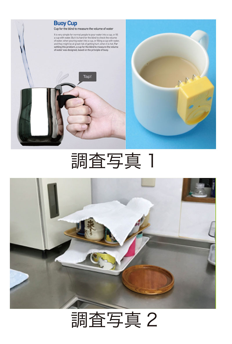 調査写真1・調査写真2| 注いだお湯の量と温度を知らせるソーサーとマドラー